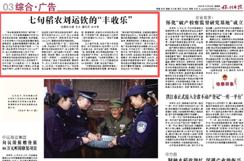 怀化日报|七旬稻农刘运钦的“丰收乐”