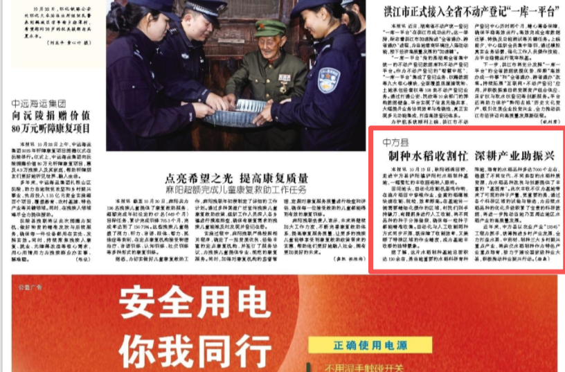 怀化日报|中方县制种水稻收割忙 深耕产业助振兴