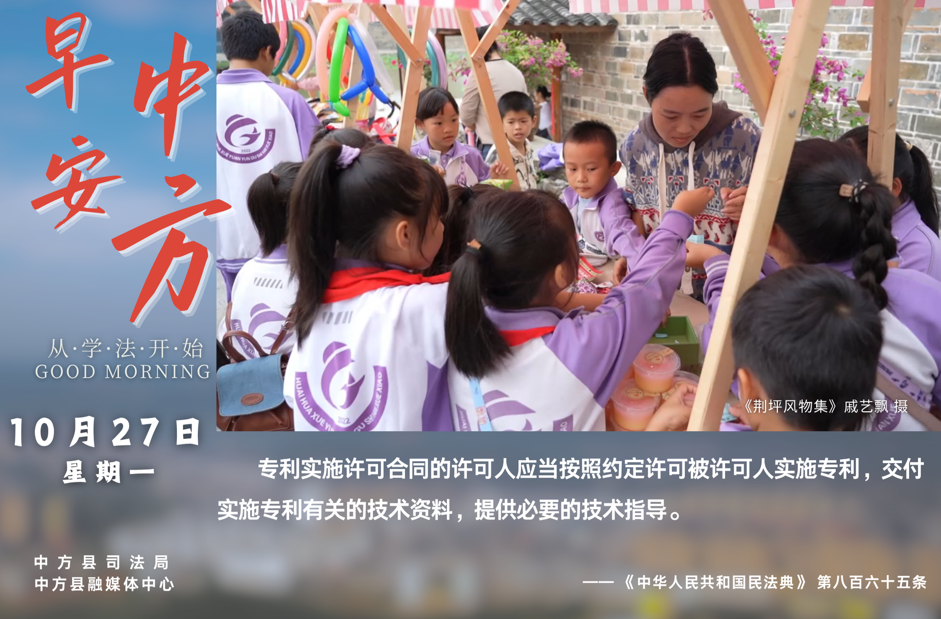 海报|早安中方·从学法开始（九月初七）