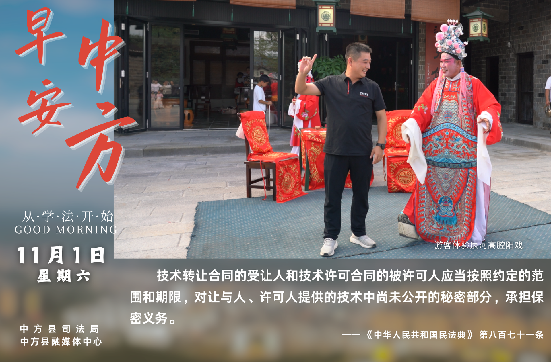 海报|早安中方·从学法开始（九月十二）