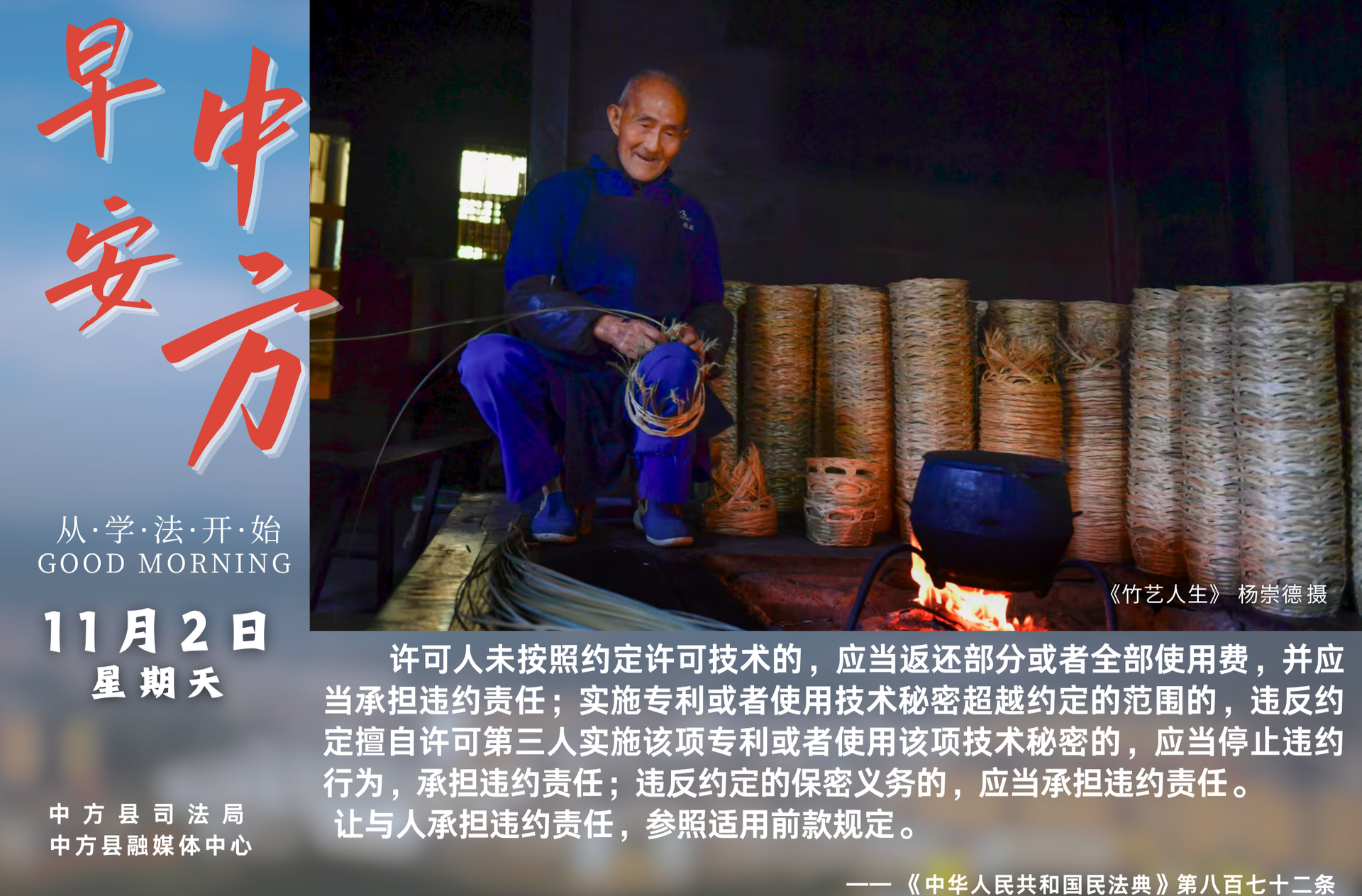 海报|早安中方·从学法开始（九月十三）