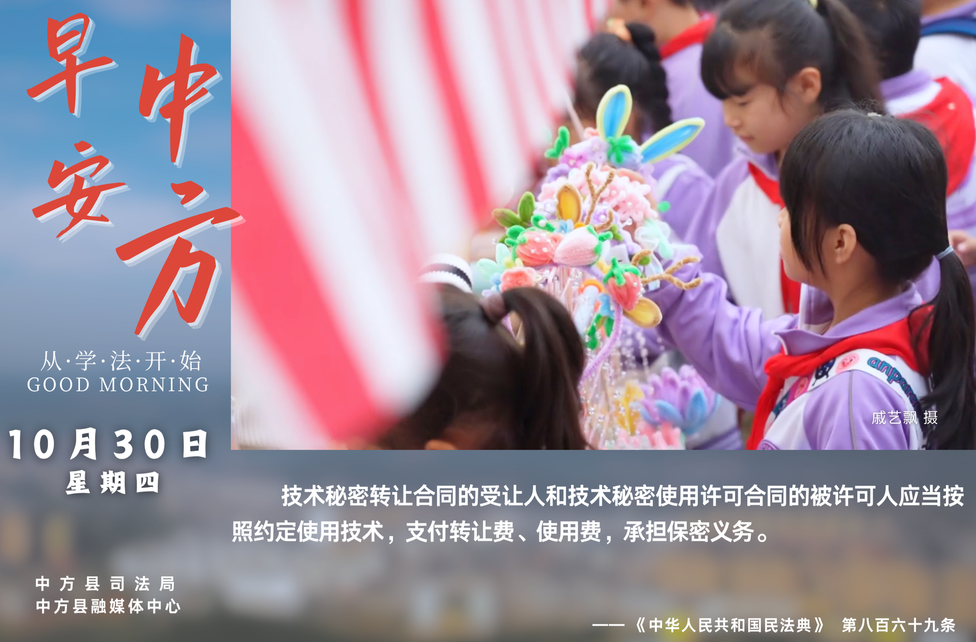 海报|早安中方·从学法开始（九月初十）