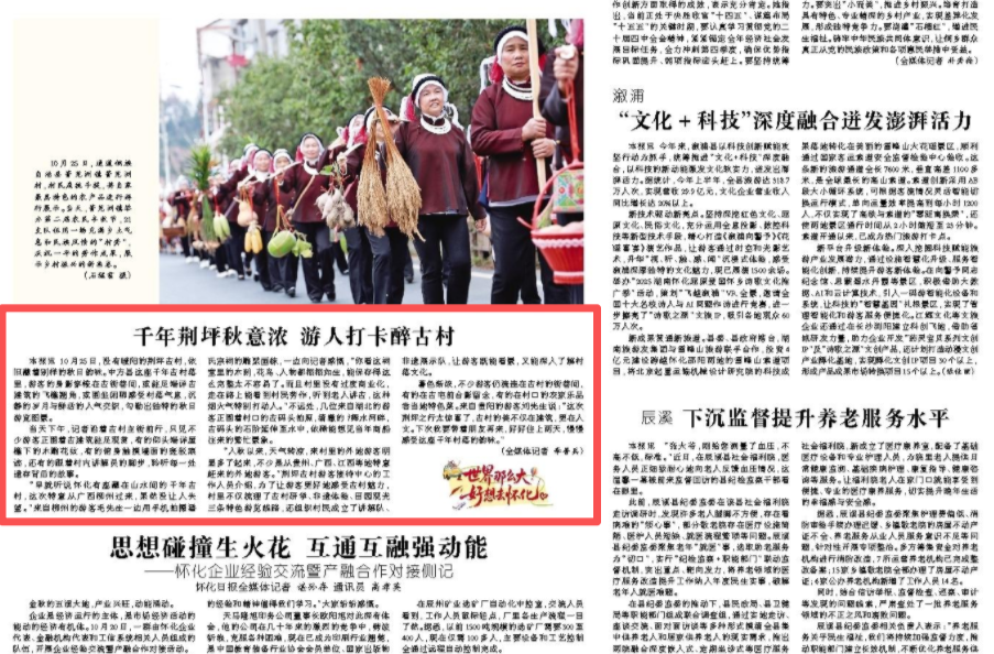 怀化日报头版|千年荆坪秋意浓 游人打卡醉古村