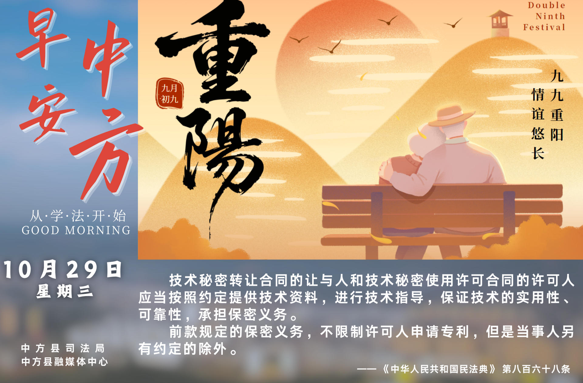 海报|早安中方·从学法开始（九月初九）