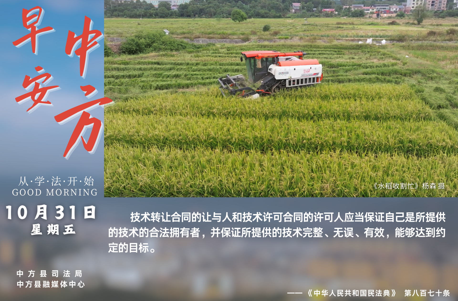 海报|早安中方·从学法开始（九月十一）