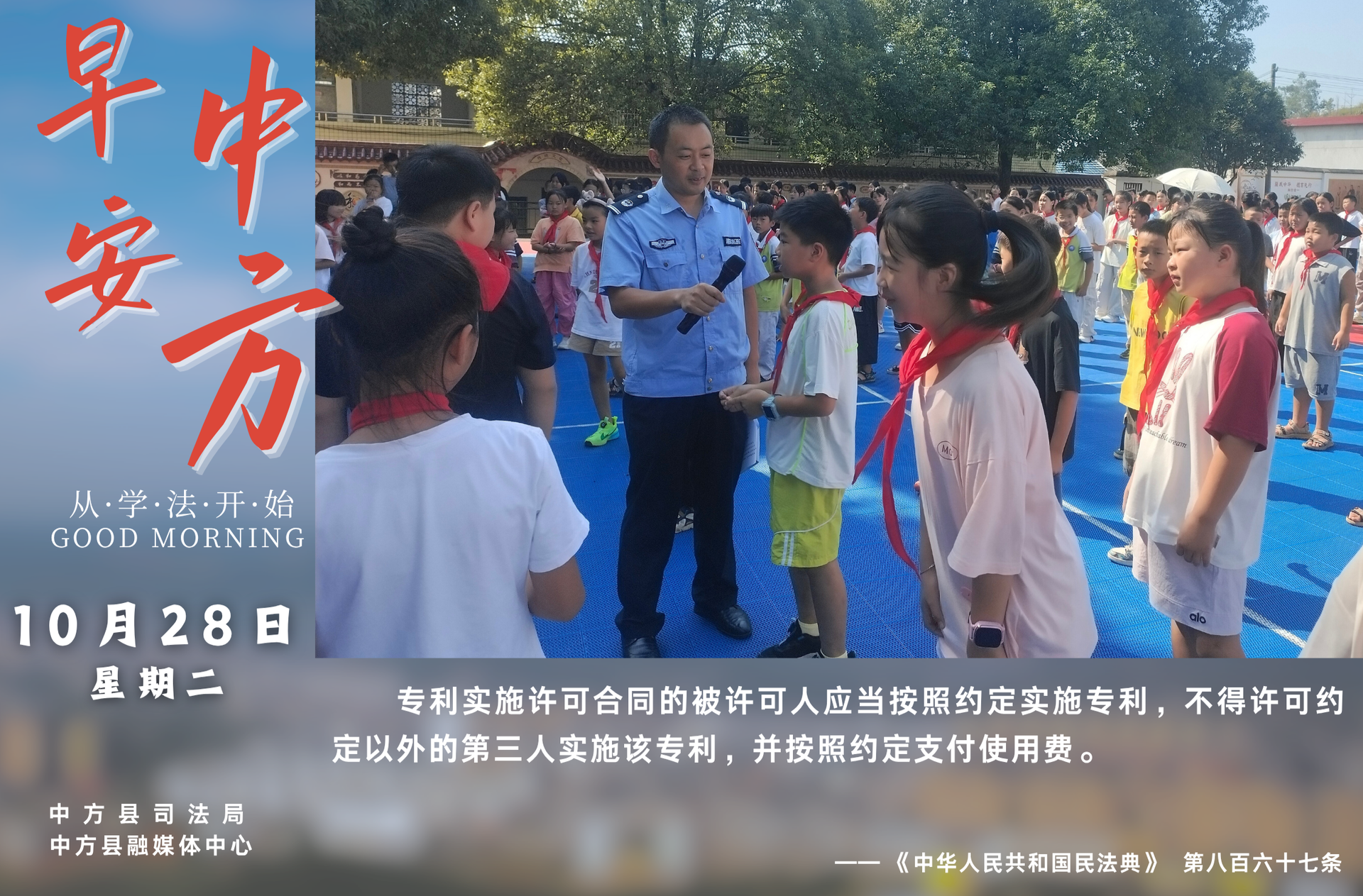 海报|早安中方·从学法开始（九月初八）