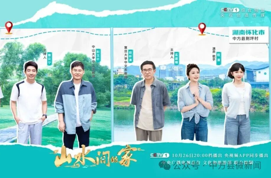 中方县荆坪村又上央视！CCTV-1黄金档推介近50分钟