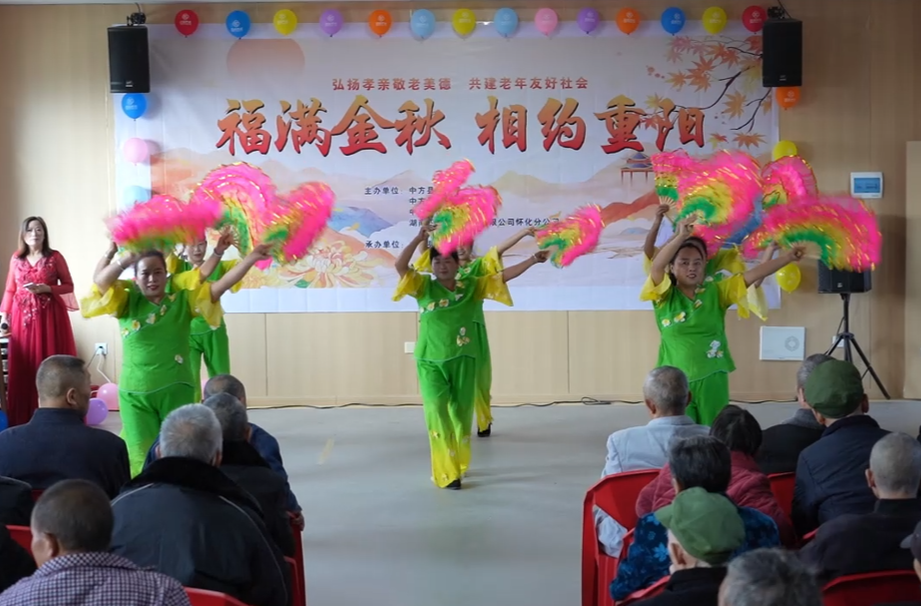中方县：“福满金秋 相约重阳”敬老活动显温情