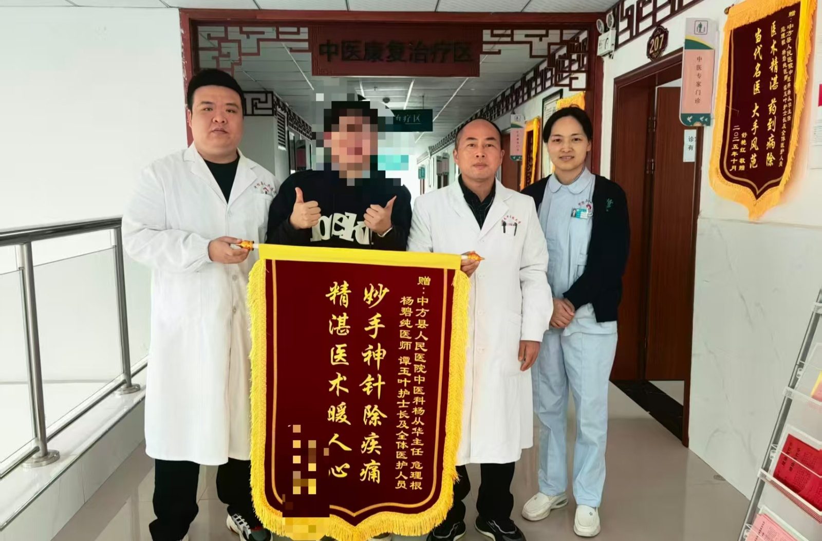 中方县人民医院：仁心巧术除沉疴 锦旗致谢誉满堂