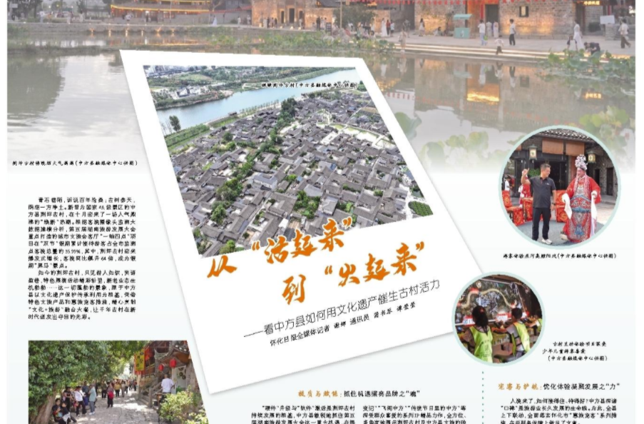 怀化日报专版|从“活起来”到“火起来”  ——看中方县如何用文化遗产催生古村活力