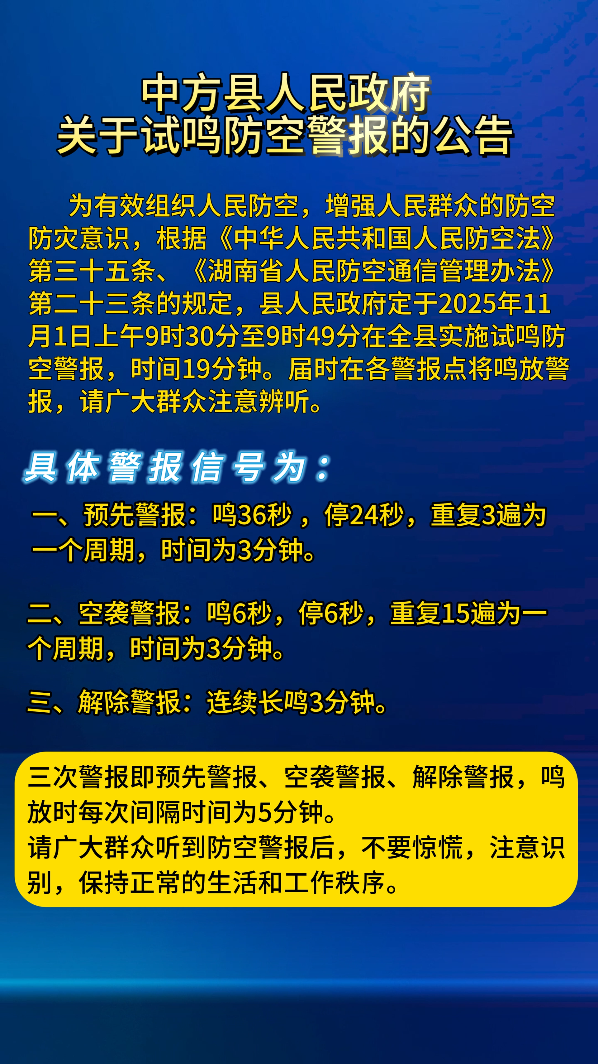 视频|中方县人民政府关于试鸣防空警报的公告