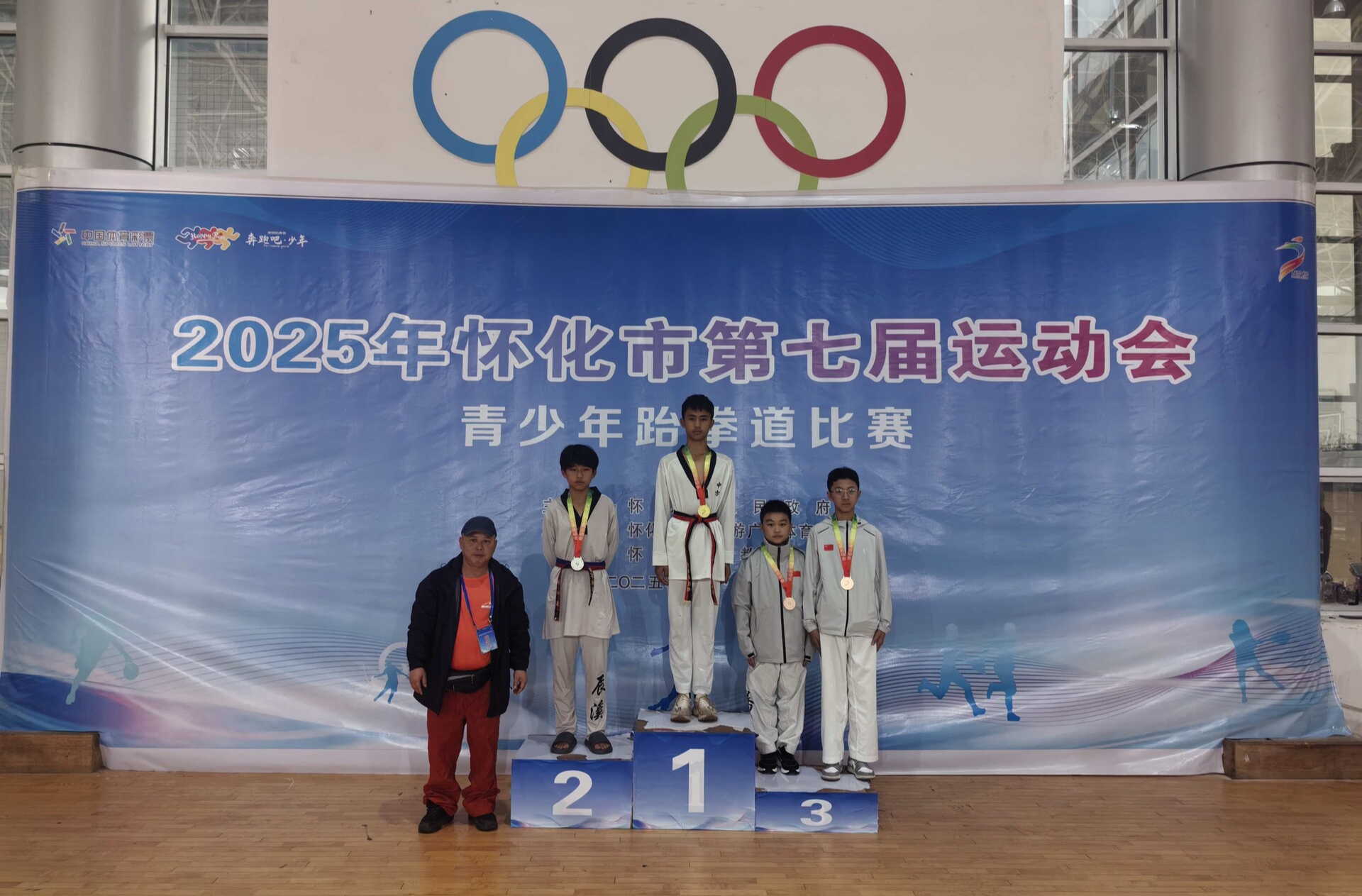 中方县代表团在怀化市第七届运动会喜迎“开门红” ！跆拳道小将李浩杰勇夺首金