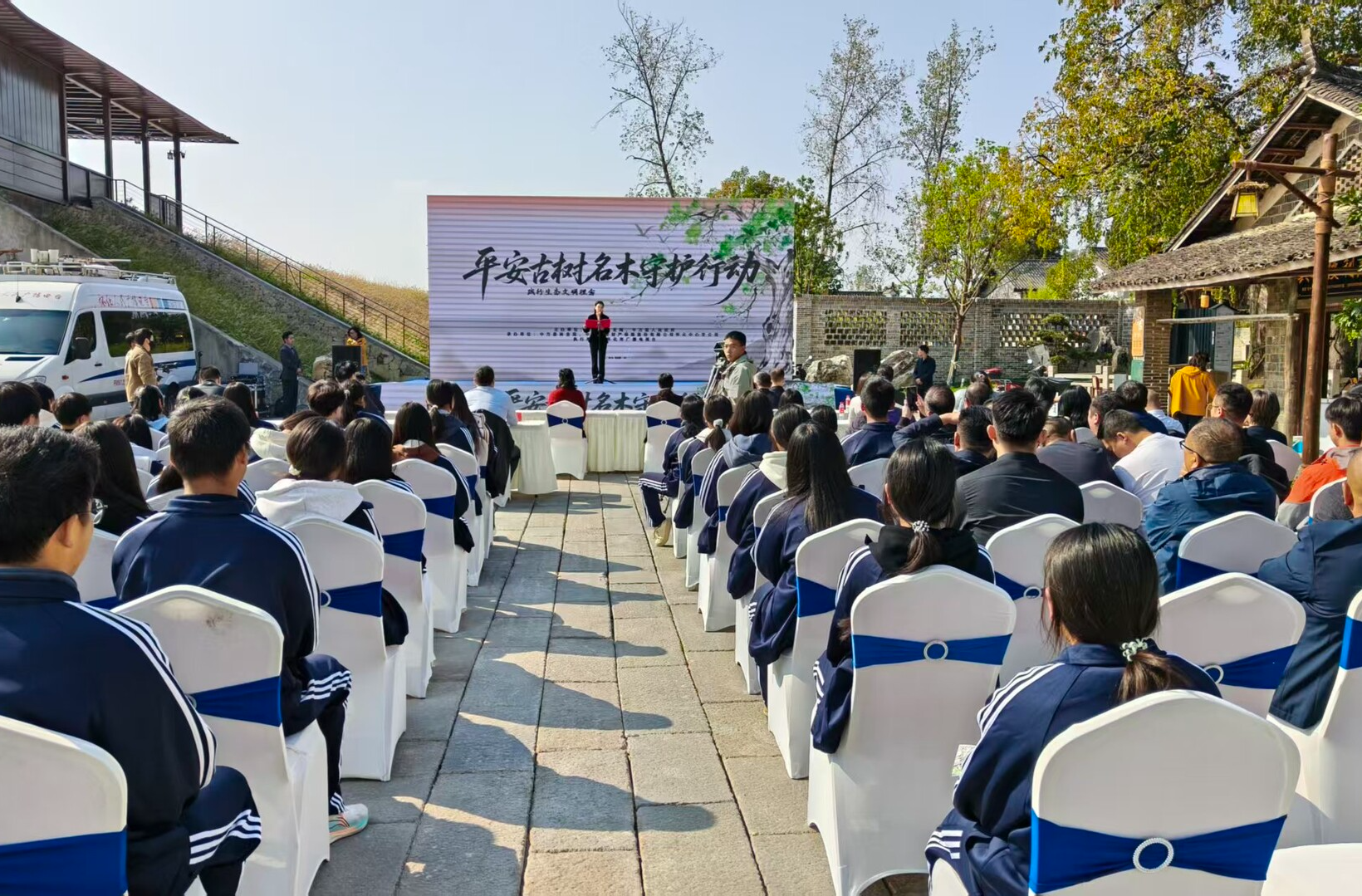 “平安古树名木守护行动”公益专场活动在中方县正式启动