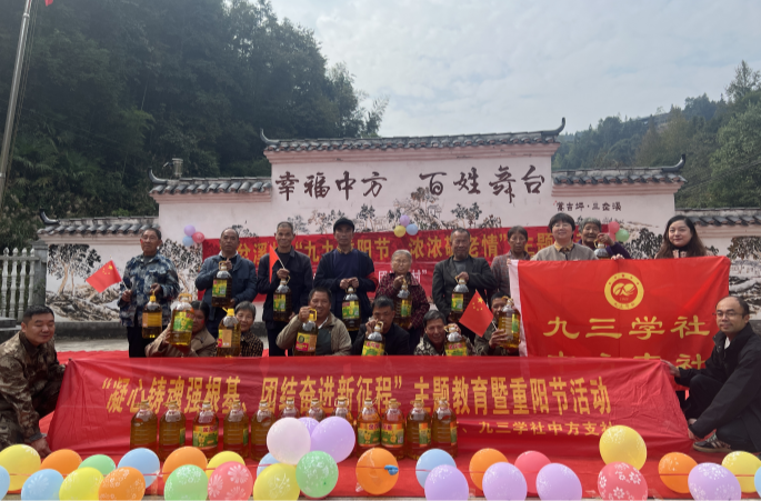 九三学社中方支社：主题教育践初心 重阳送暖入乡村