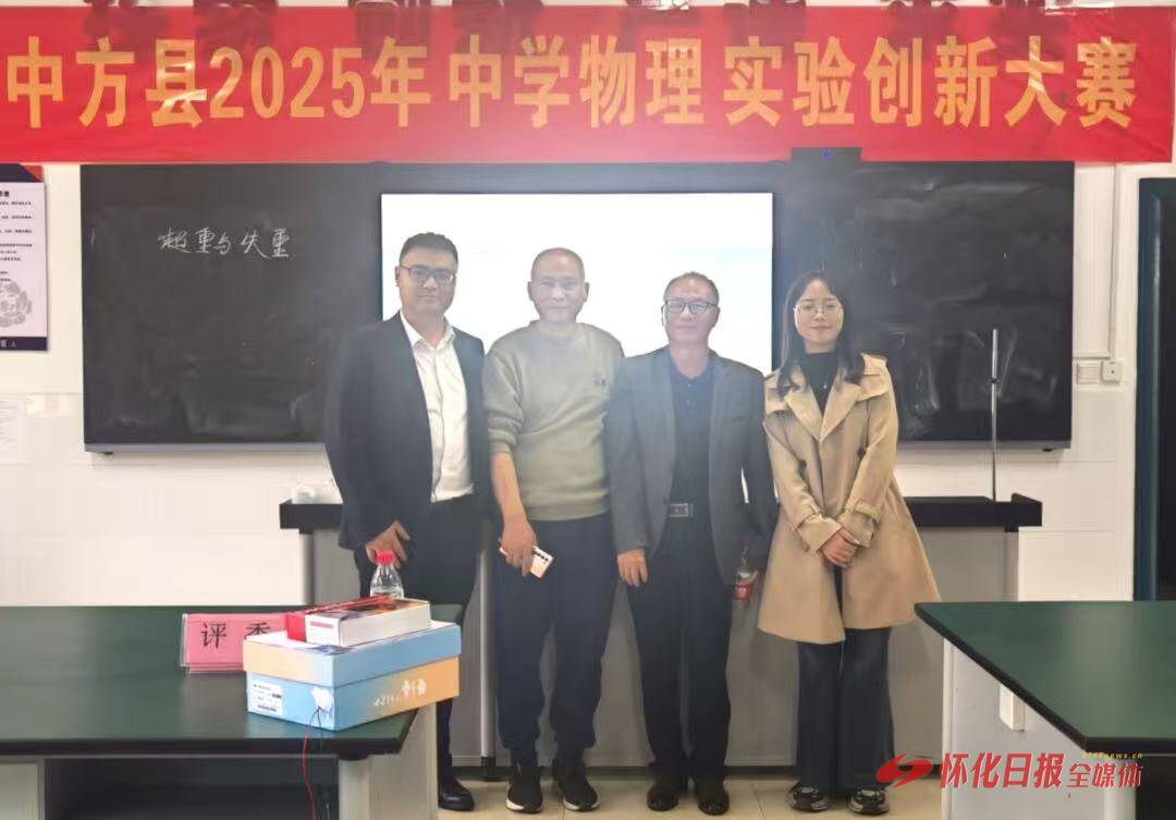 怀化市恒雅高级中学教师包揽中方县物理实验创新大赛一等奖