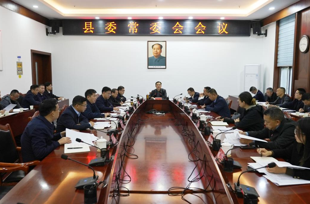 胡杰主持召开县委常委会会议