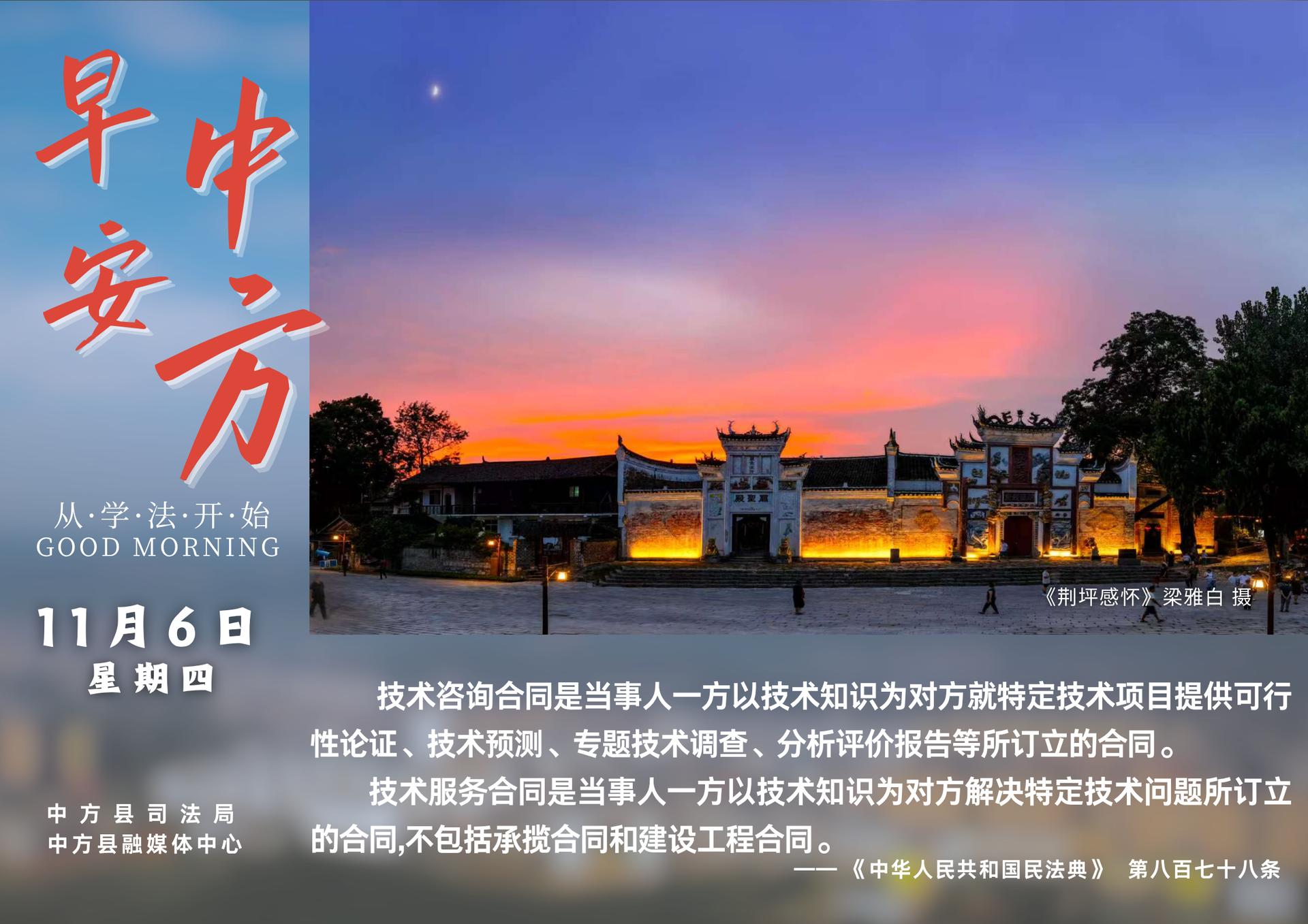 海报|早安中方·从学法开始（九月十七）