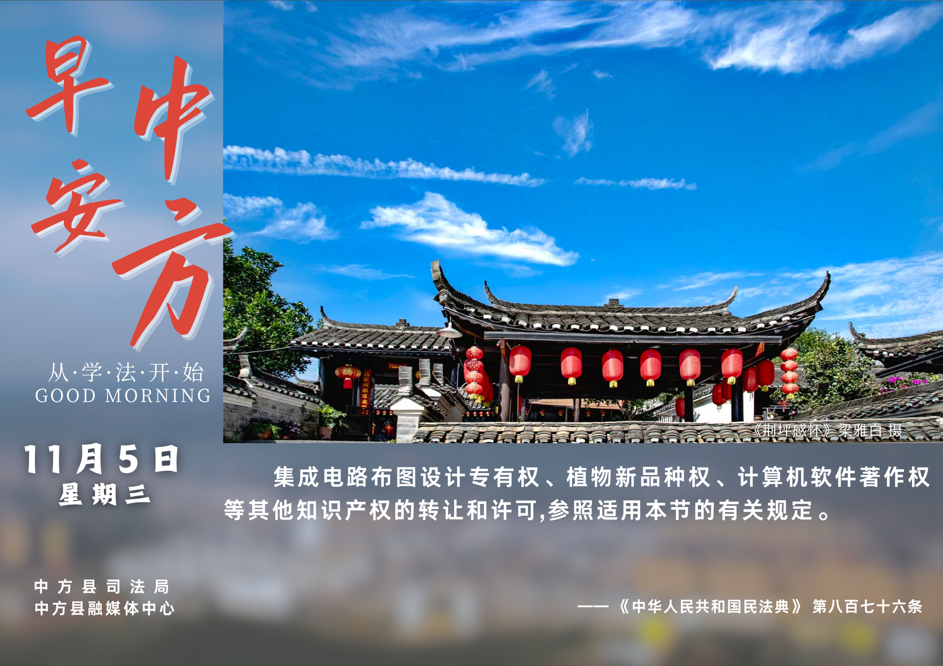 海报|早安中方·从学法开始（九月十六）