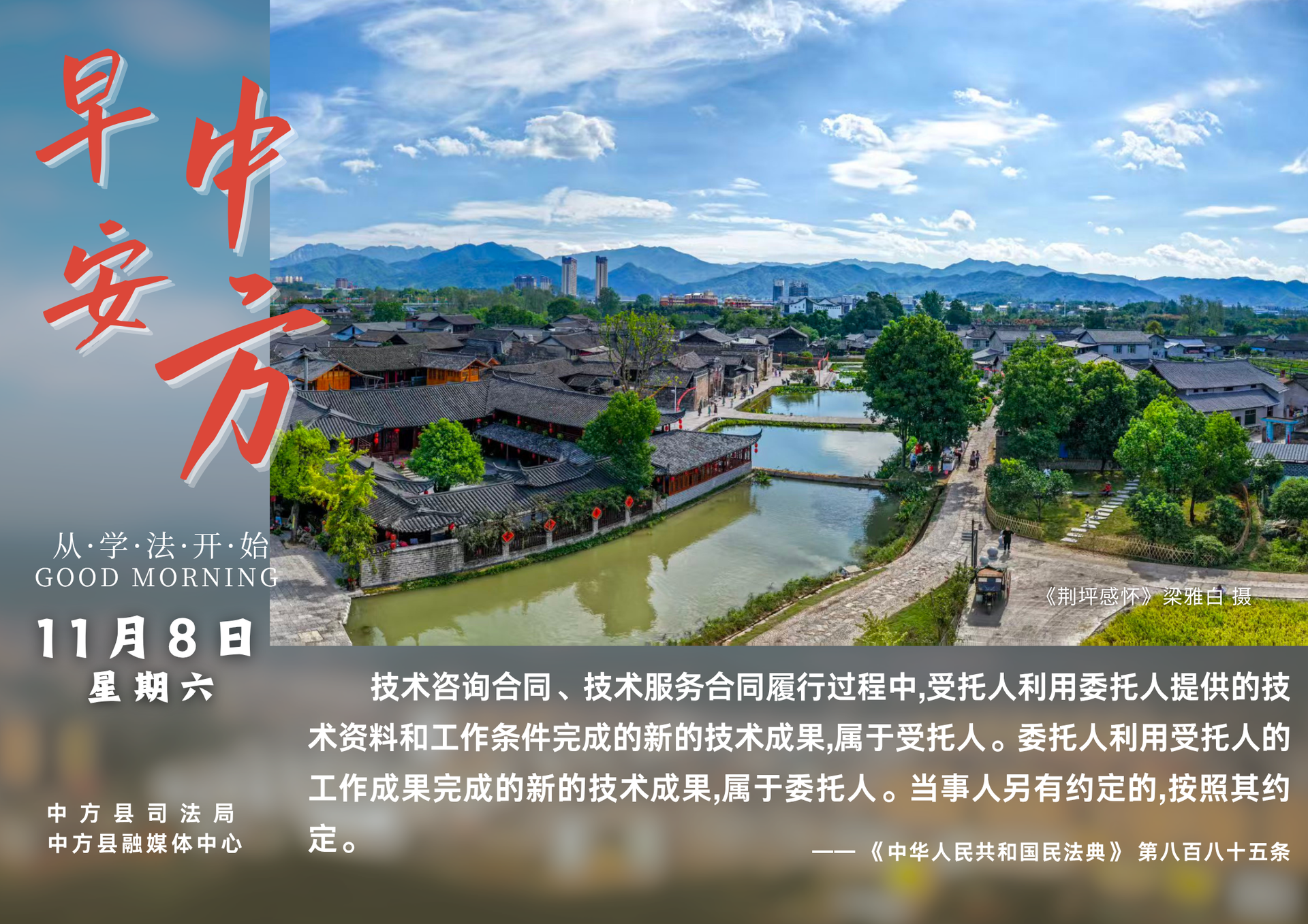 海报|早安中方·从学法开始（九月十九）