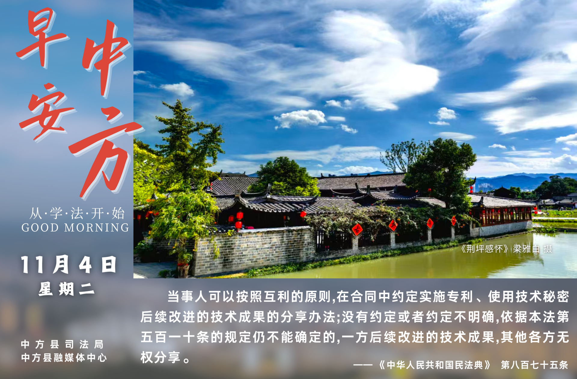 海报|早安中方·从学法开始（九月十五）