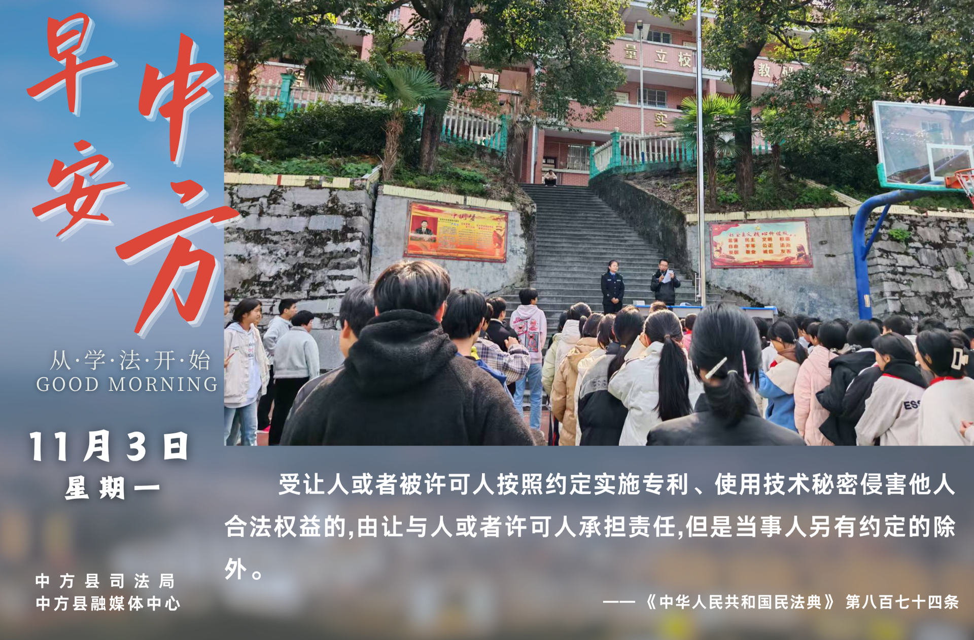 海报|早安中方·从学法开始（九月十四）