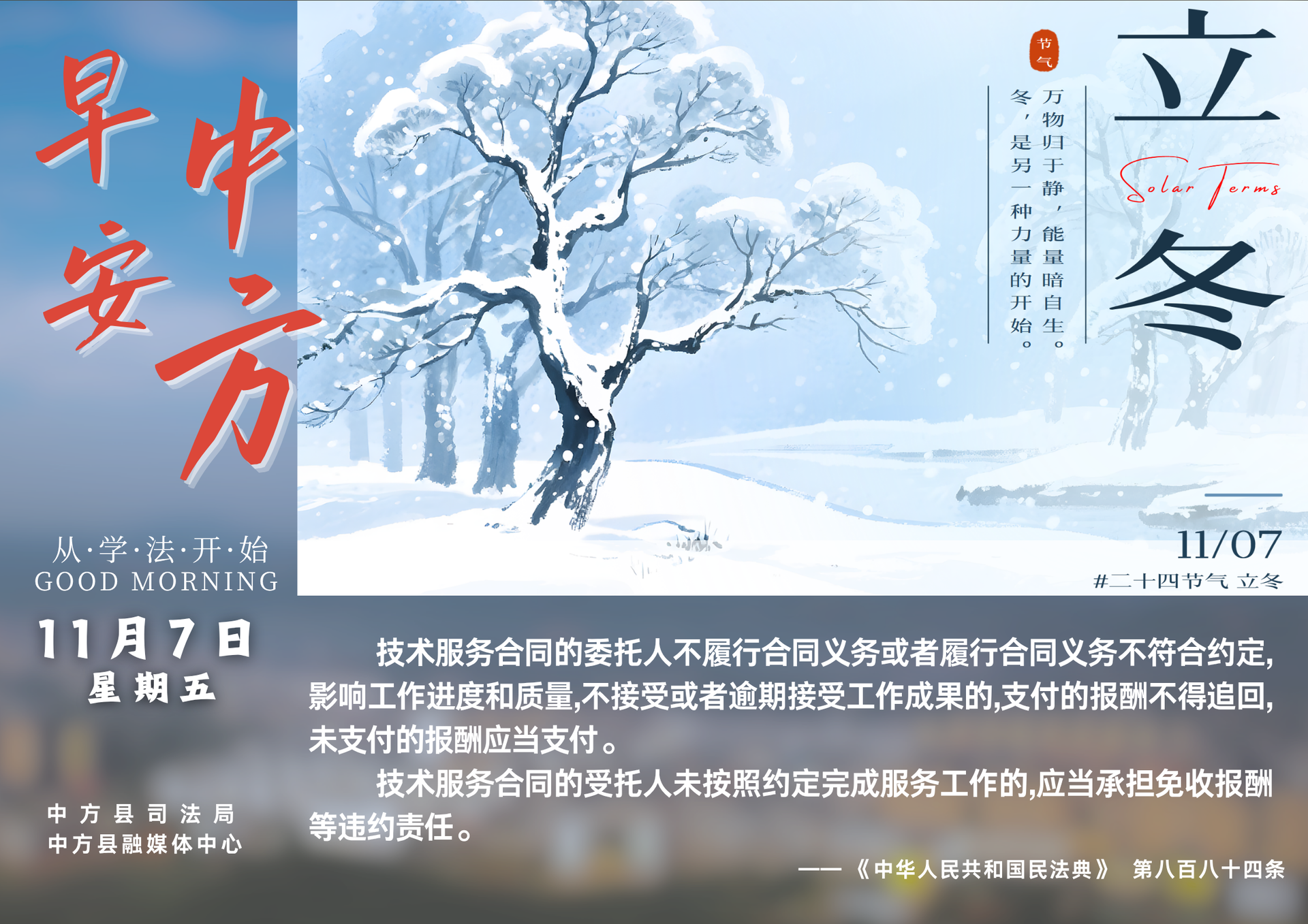 海报|早安中方·从学法开始（九月十八）