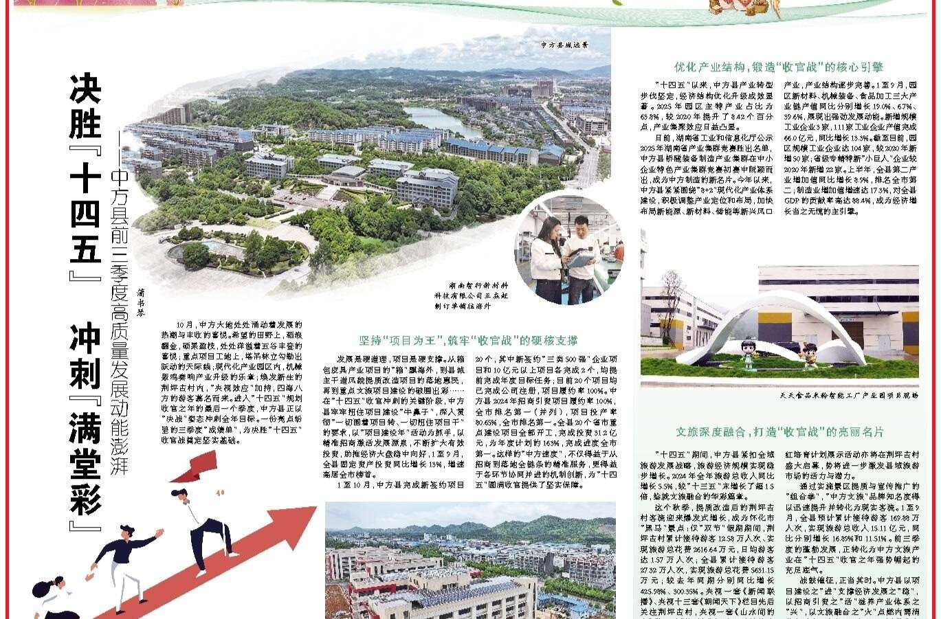 怀化日报|决胜“十四五” 冲刺“满堂彩” ——中方县前三季度高质量发展动能澎湃