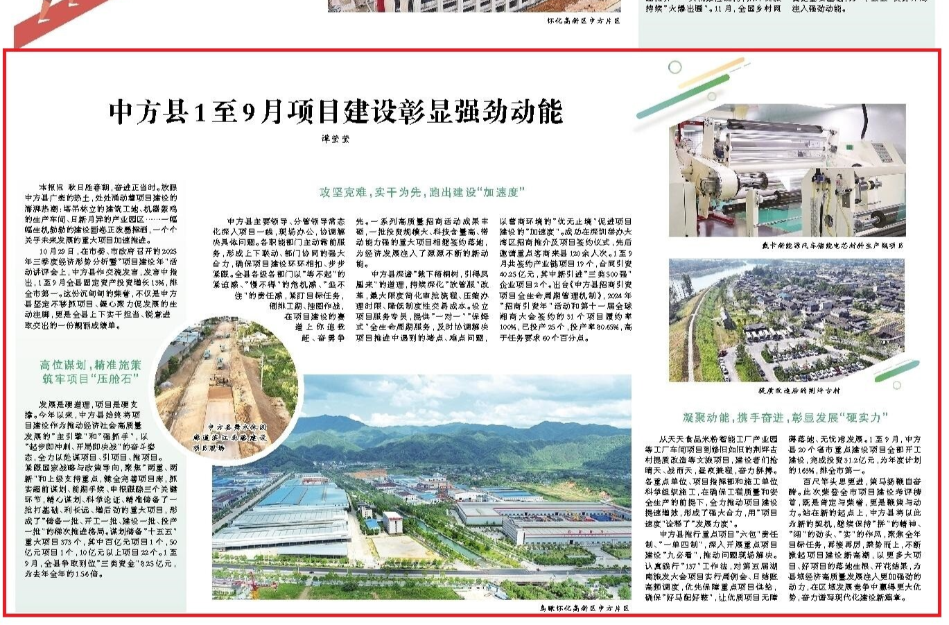 怀化日报|中方县1至9月项目建设彰显强劲动能