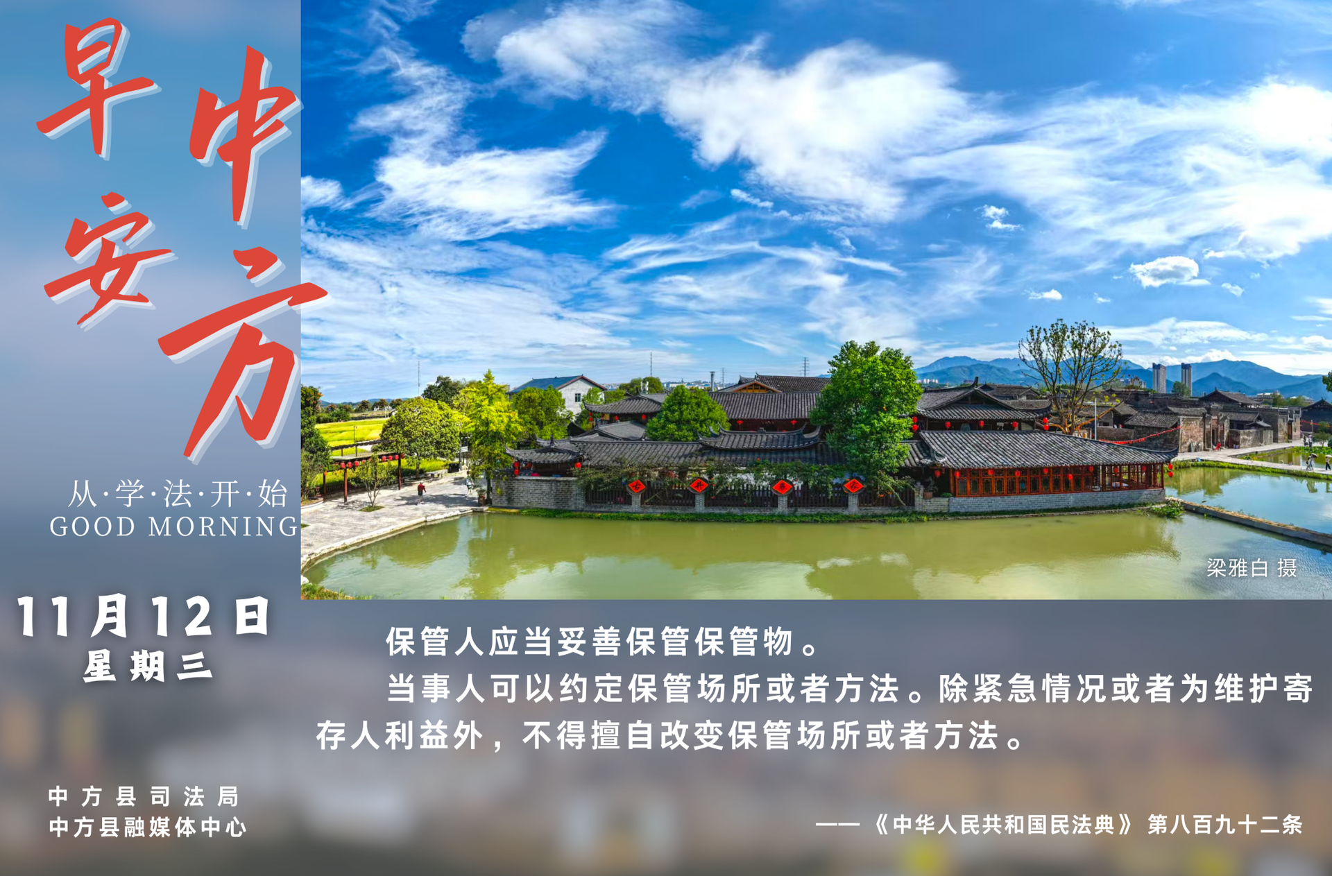 海报|早安中方·从学法开始（九月二十三）