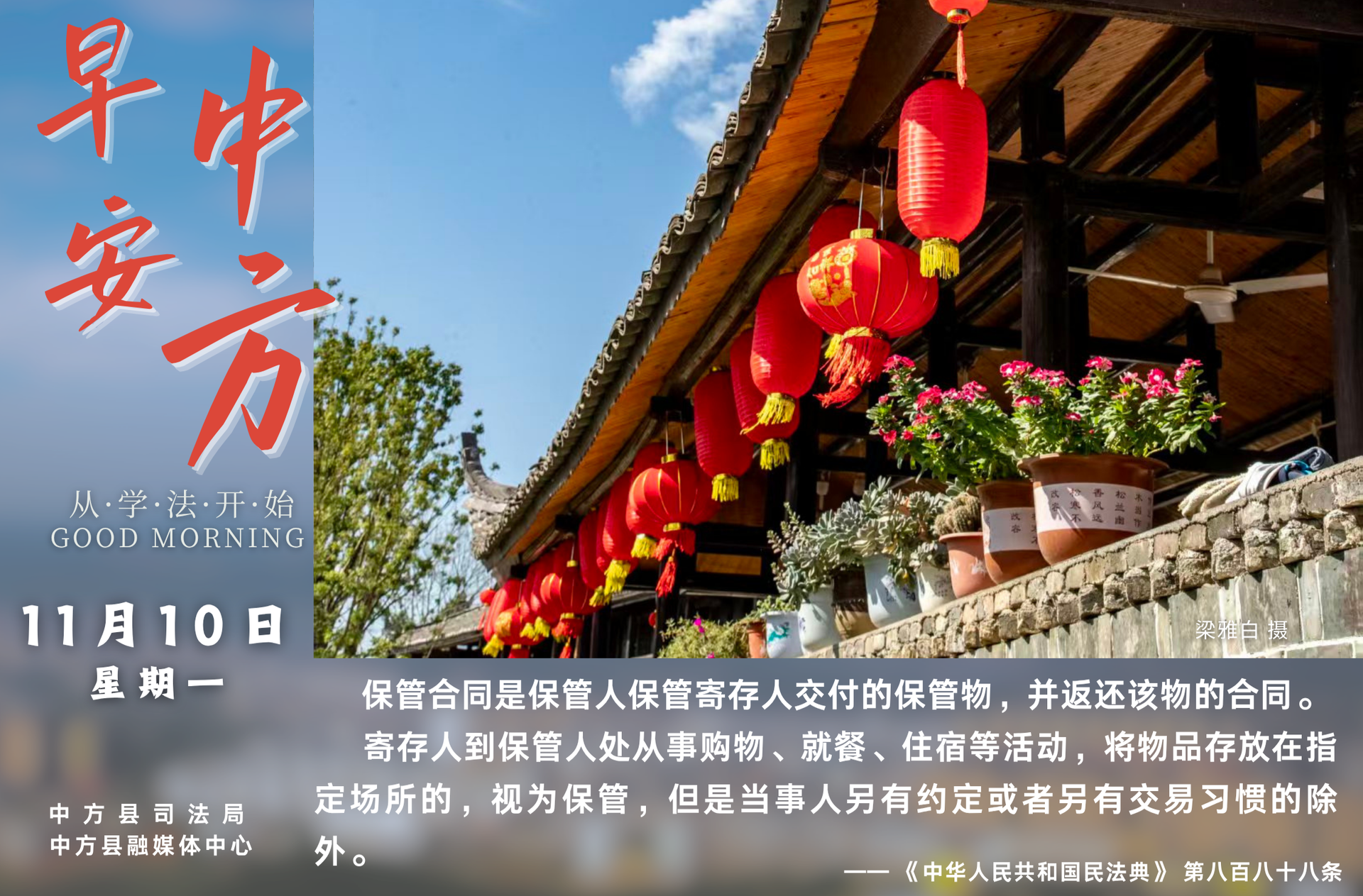 海报|早安中方·从学法开始（九月二十一）