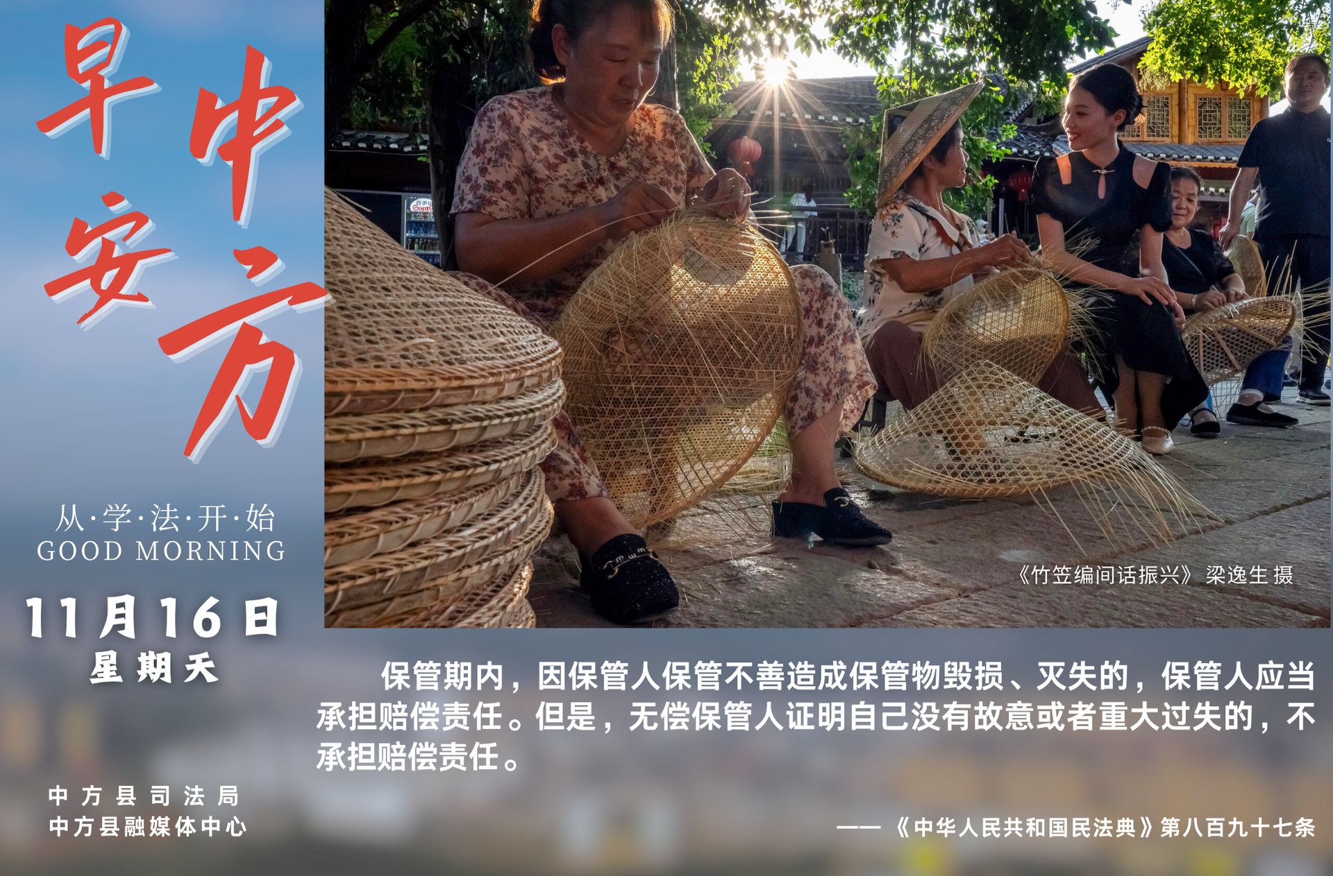 海报|早安中方·从学法开始（九月二十七）