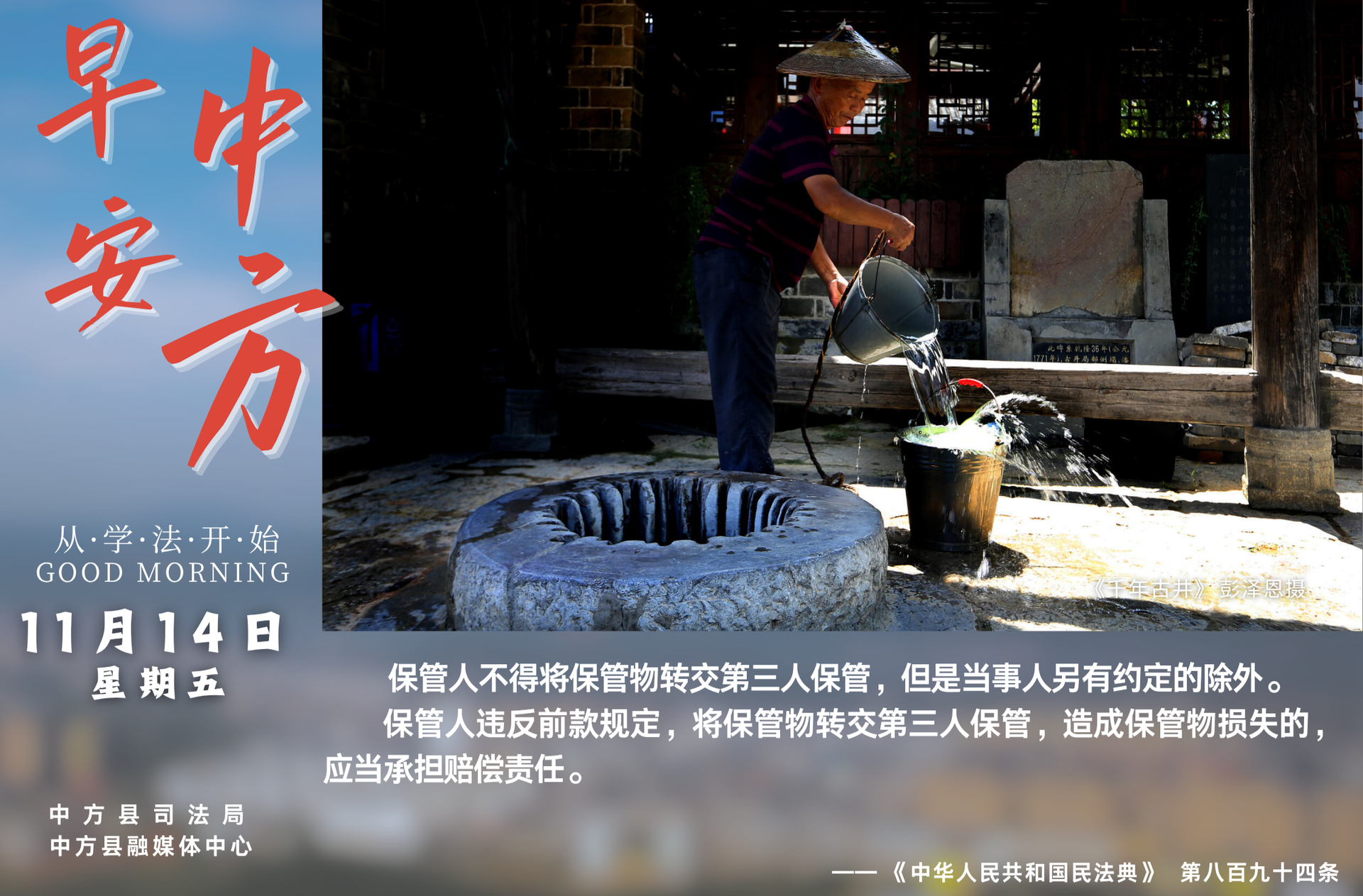 海报|早安中方·从学法开始（九月二十五）