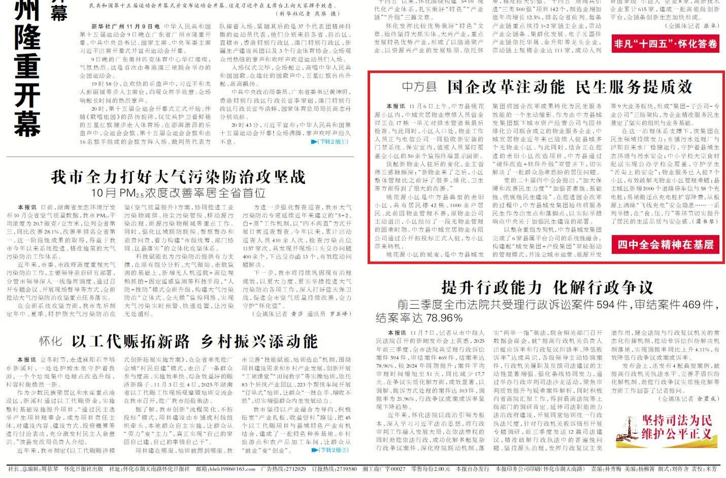 怀化日报头版|中方县：国企改革注动能 民生服务提质效
