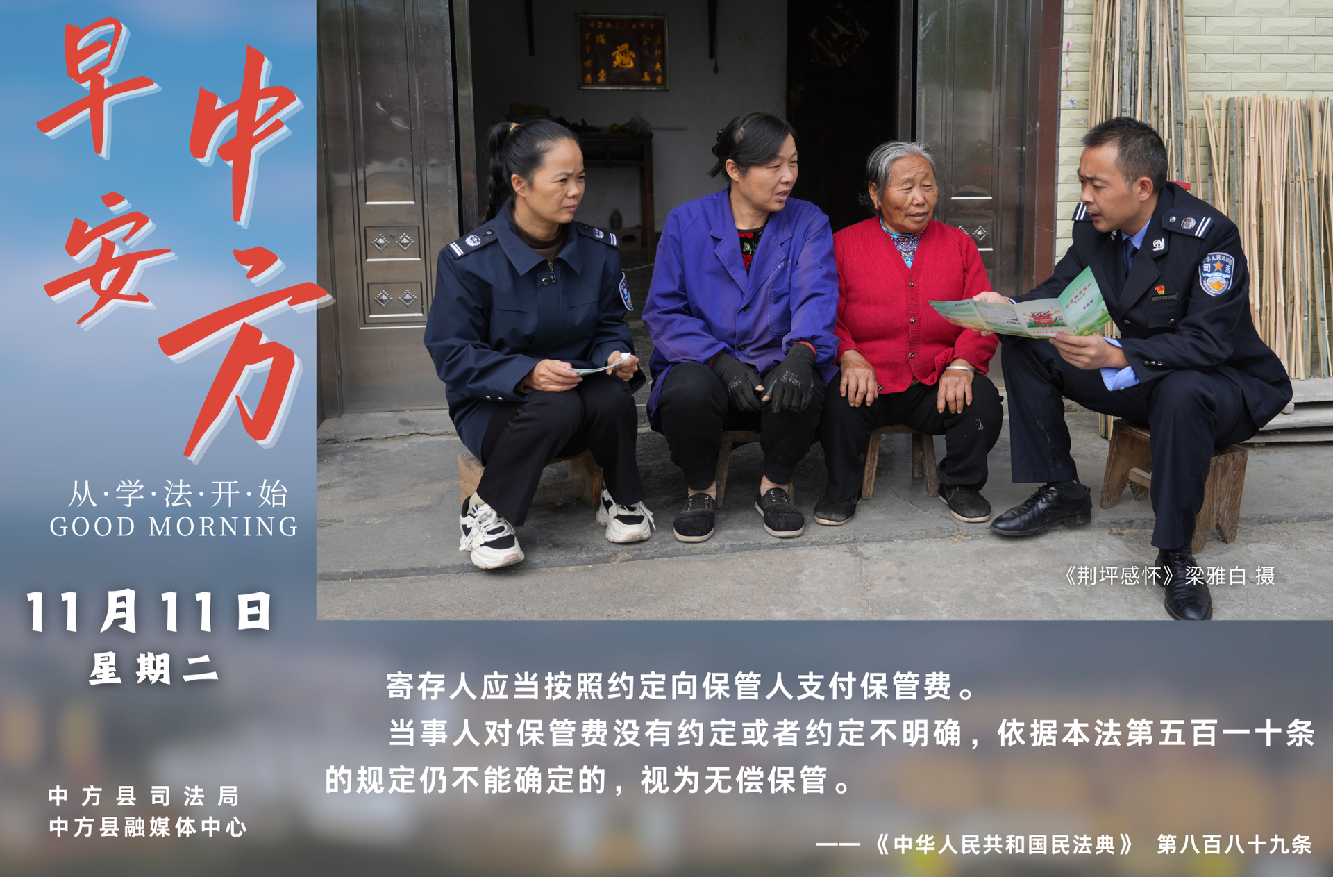 海报|早安中方·从学法开始（九月二十二）