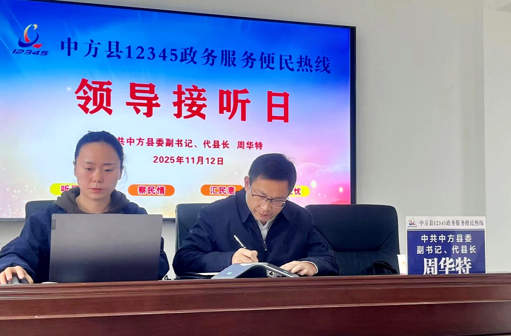 周华特现场接听12345政务服务便民热线