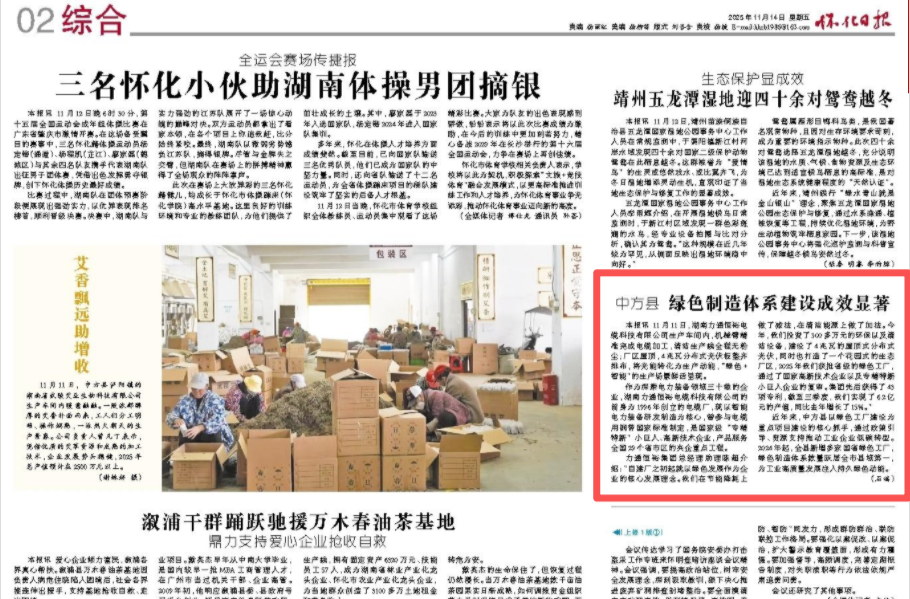 怀化日报|中方县绿色制造体系建设成效显著