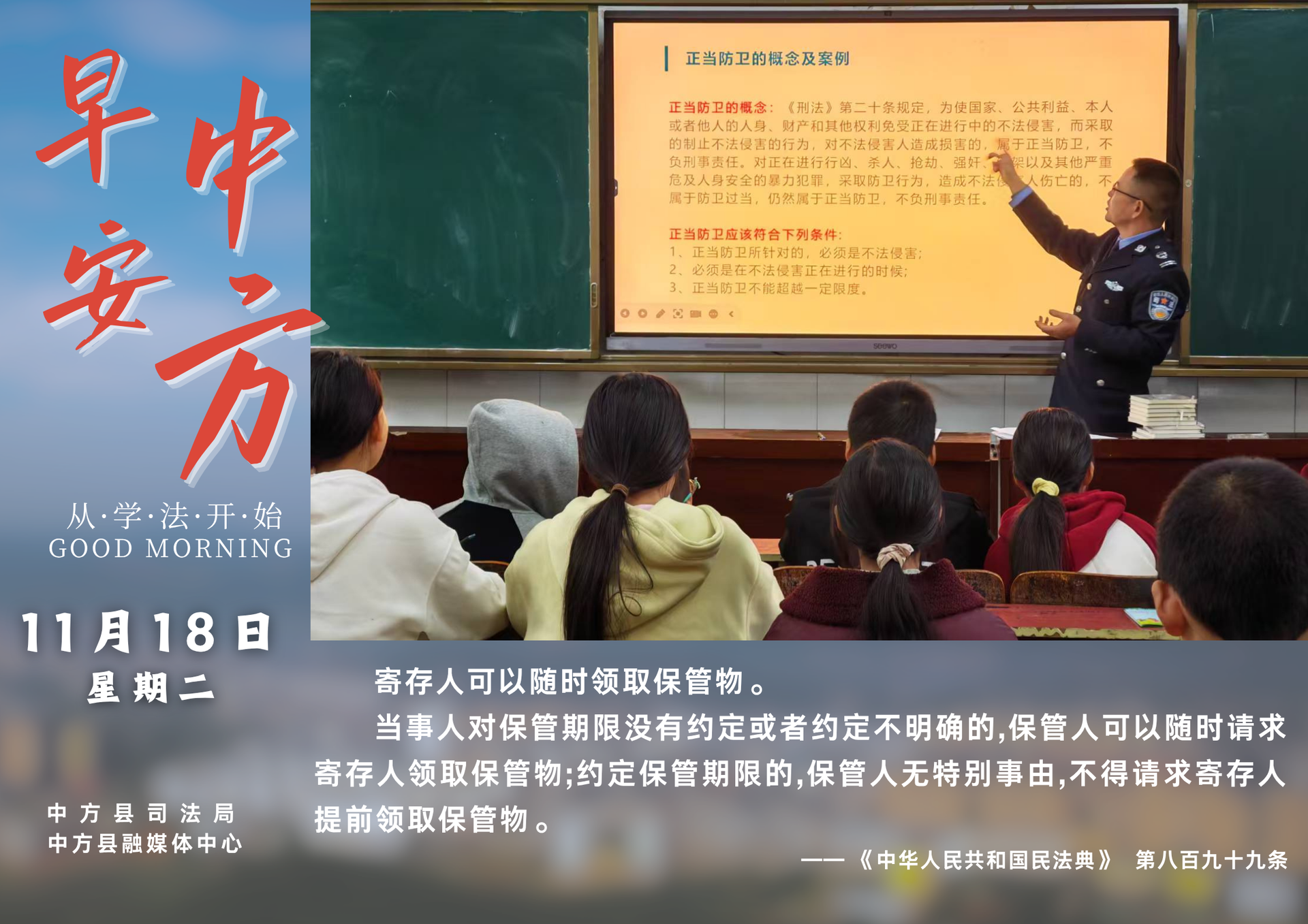 海报|早安中方·从学法开始（九月廿九）