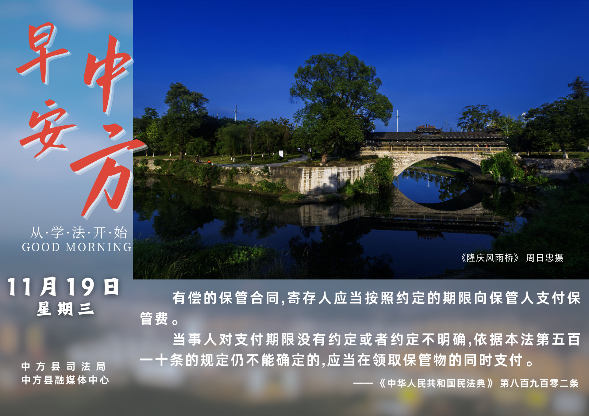 海报|早安中方·从学法开始（九月三十）