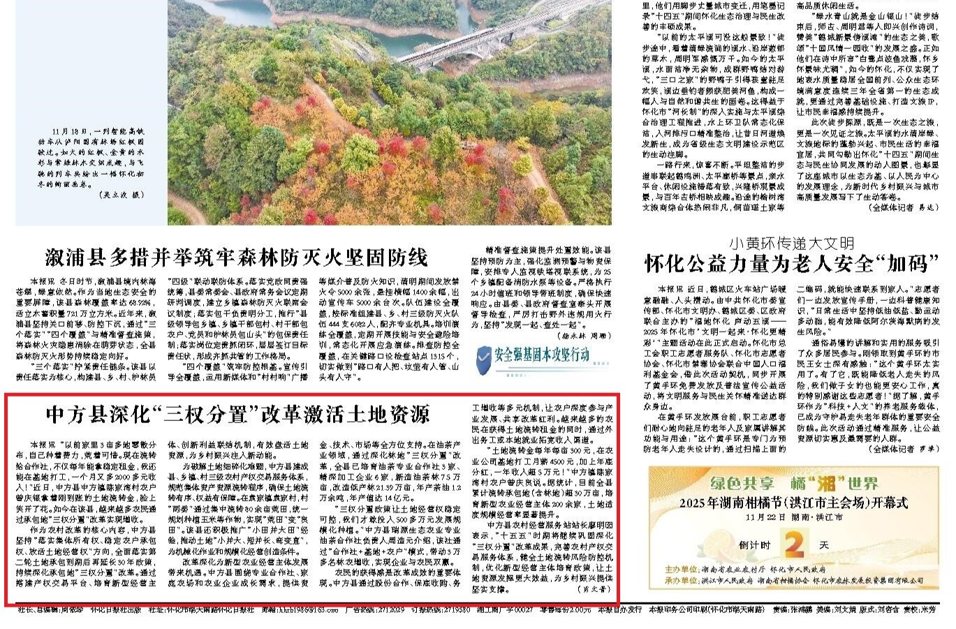 怀化日报头版|中方县深化“三权分置”改革激活土地资源