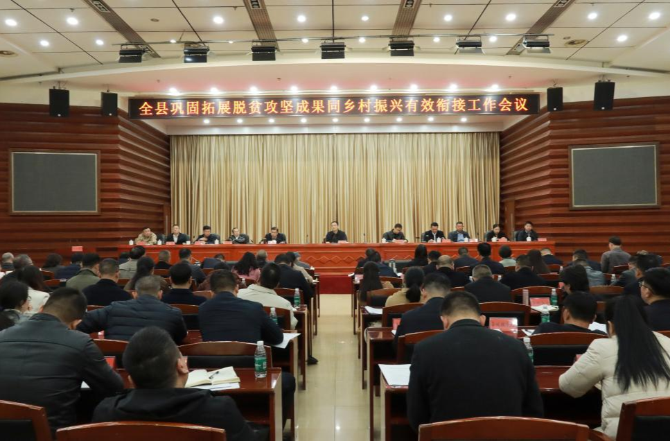 全县巩固拓展脱贫攻坚成果同乡村振兴有效衔接工作会议召开 胡杰讲话 周华特主持