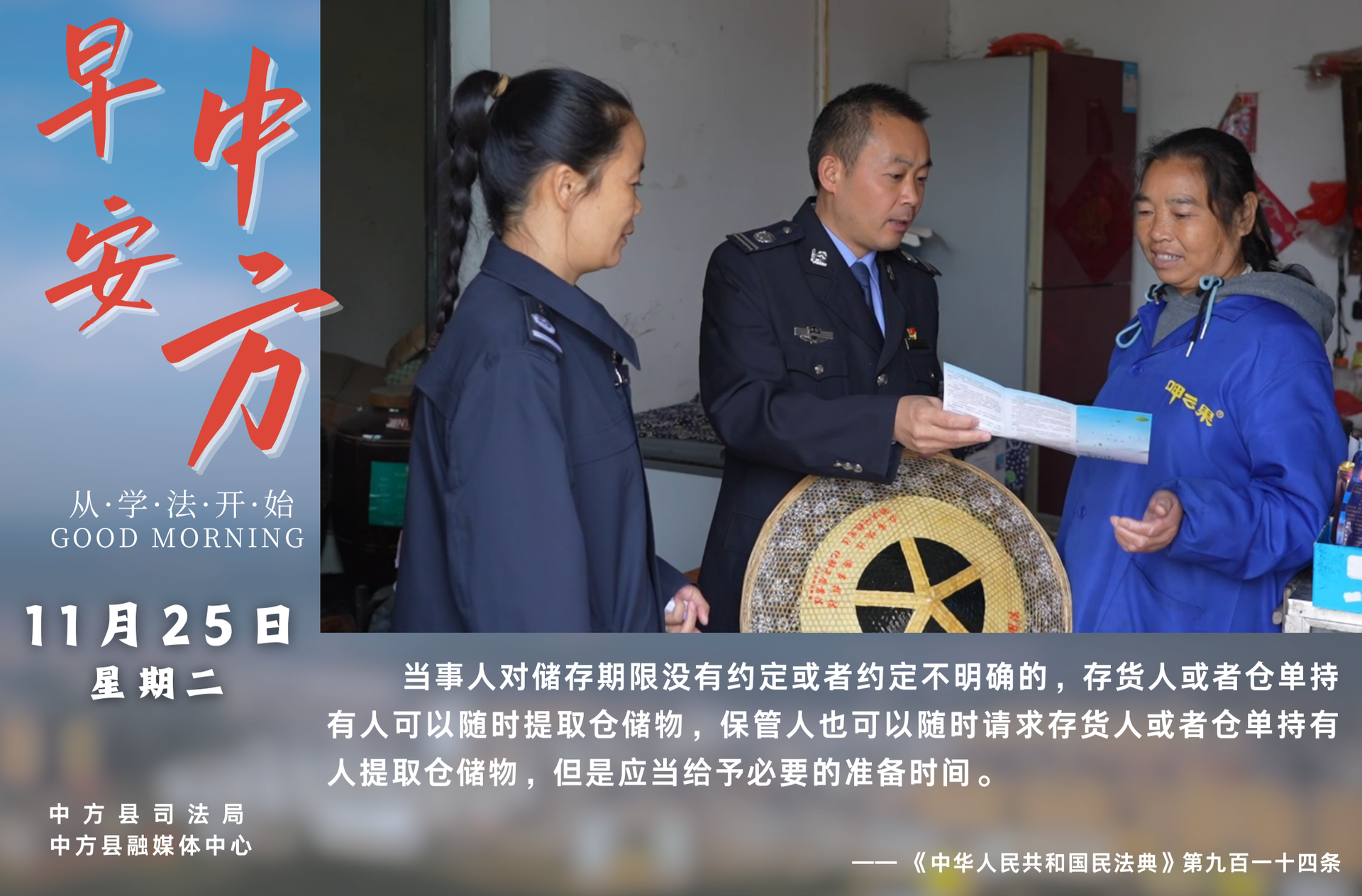 海报|早安中方·从学法开始（十月初六）