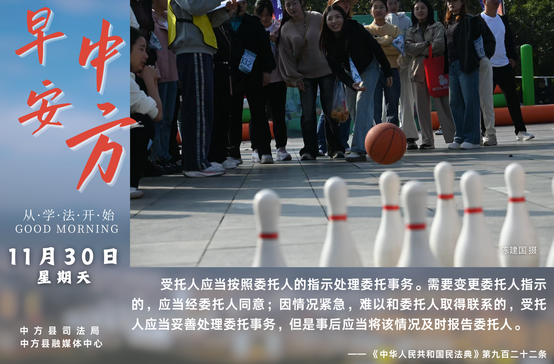 海报|早安中方·从学法开始（十月十一）