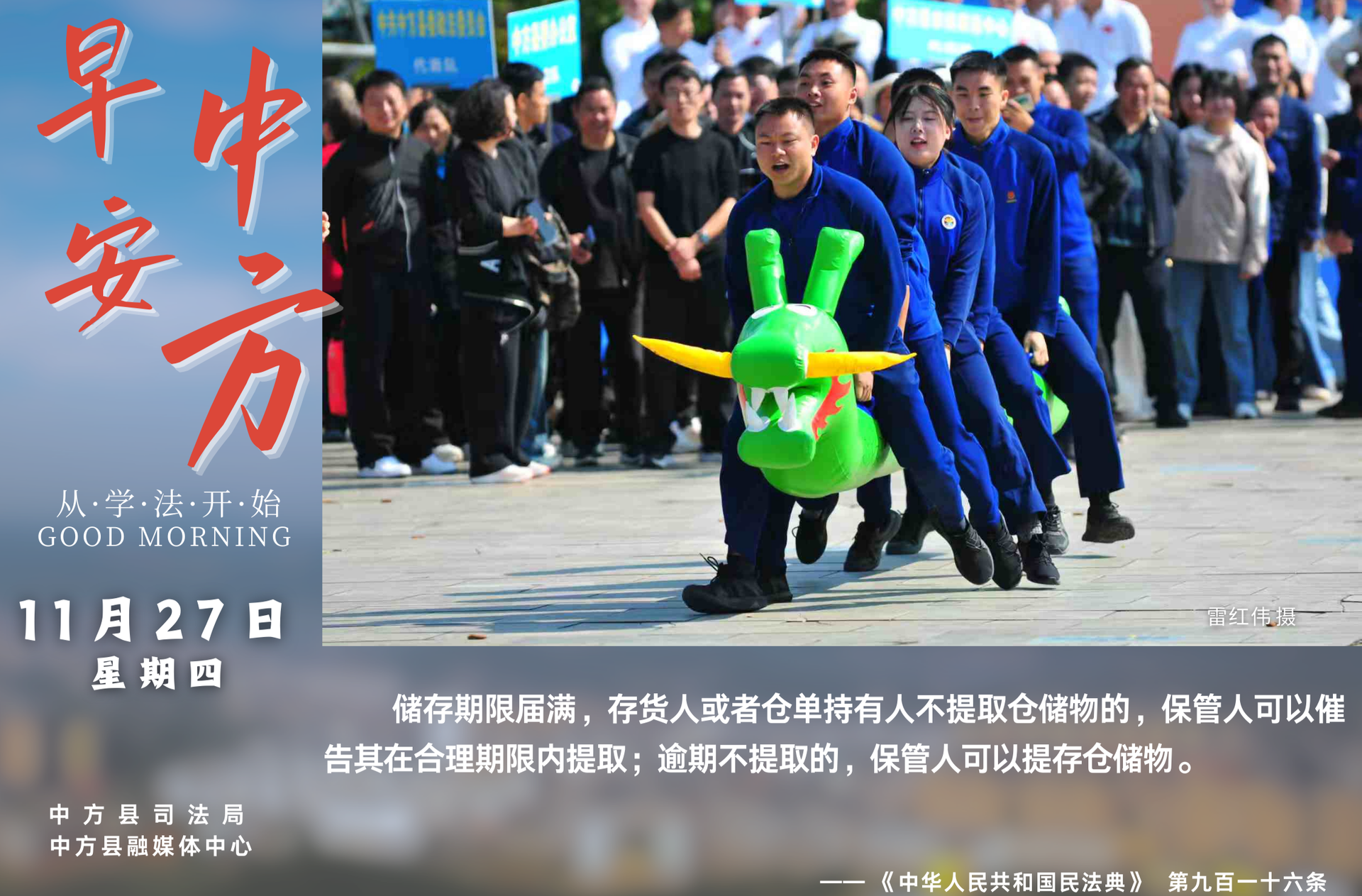 海报|早安中方·从学法开始（十月初八）