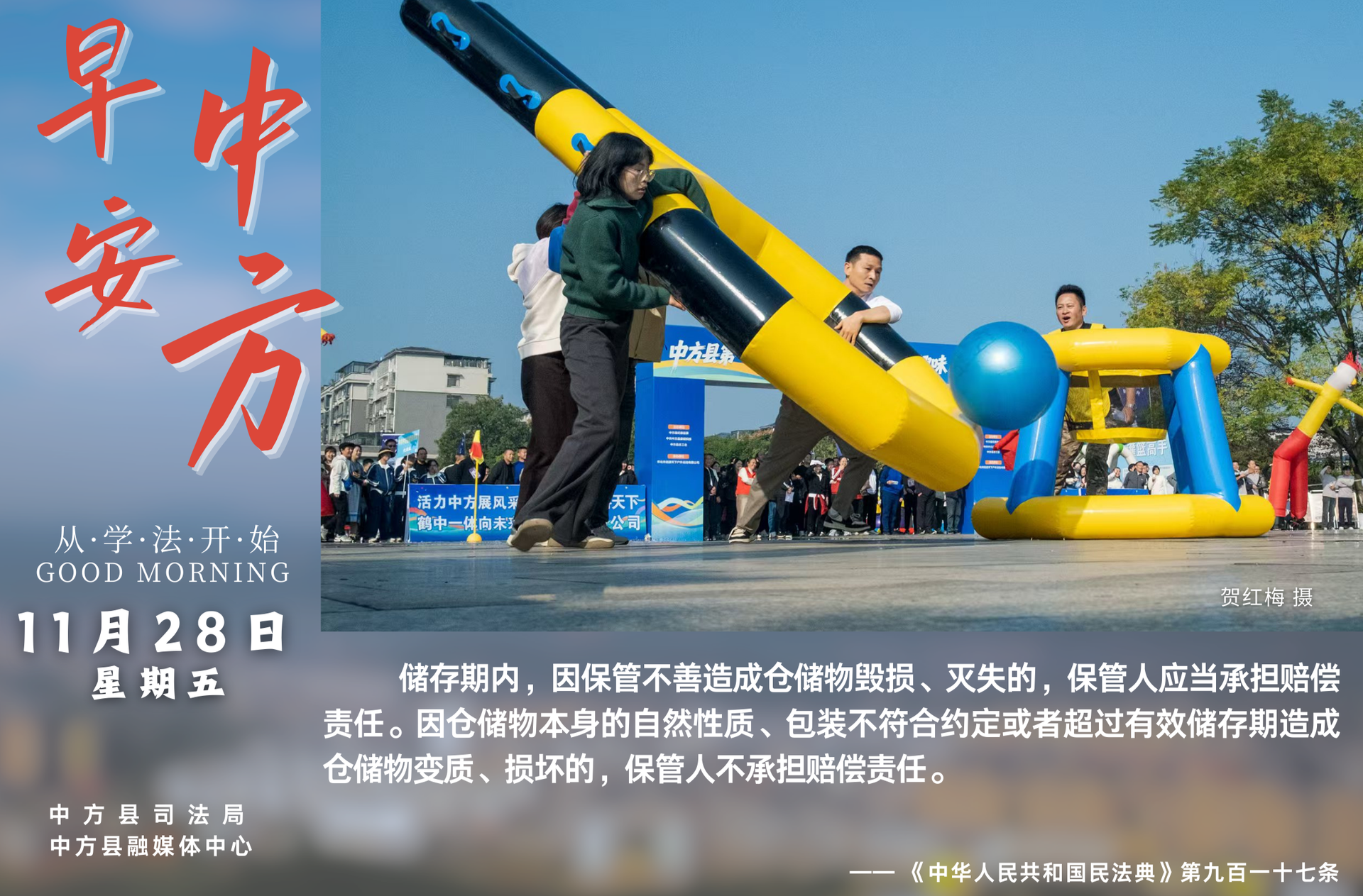 海报|早安中方·从学法开始（十月初九）