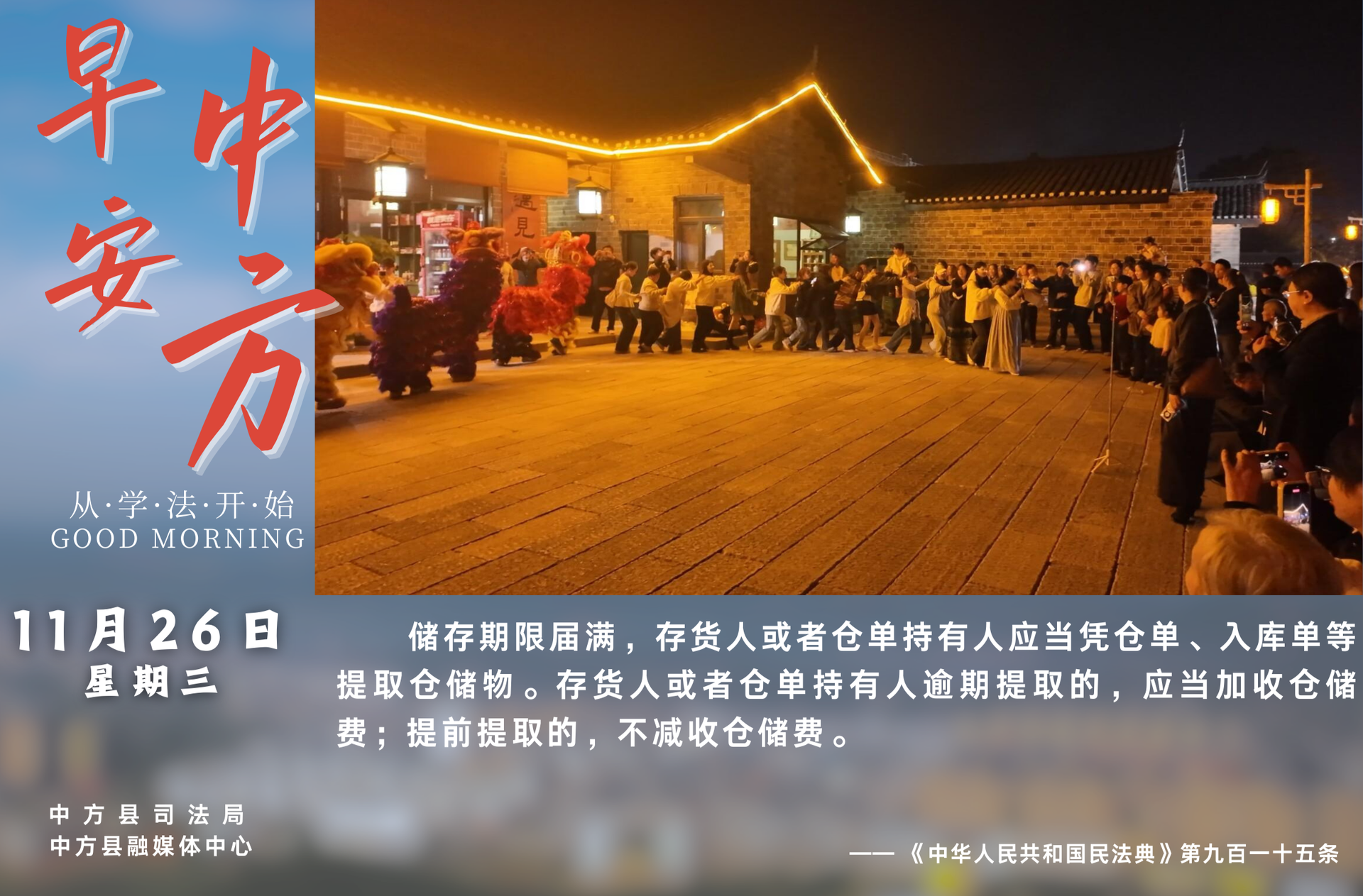 海报|早安中方·从学法开始（十月初七）