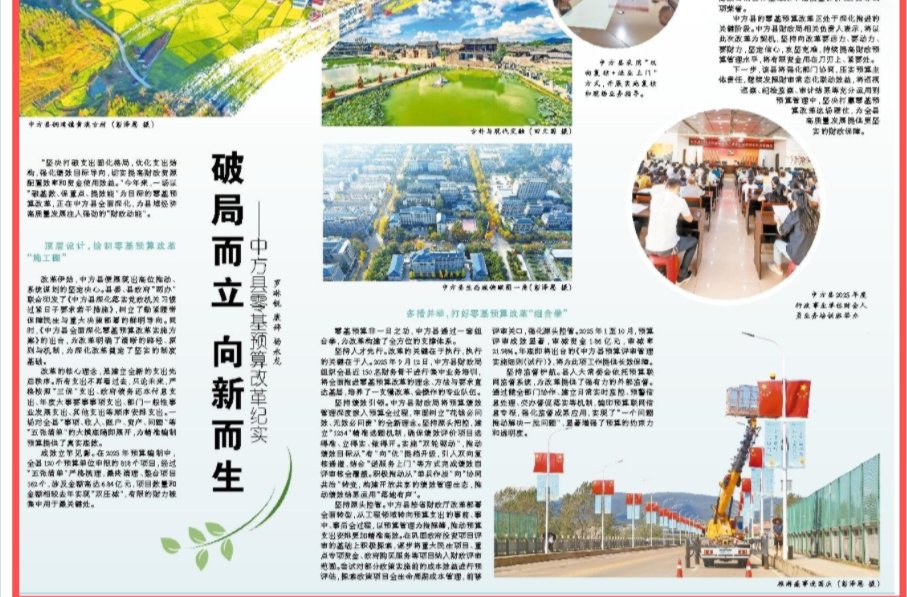 怀化日报|破局而立 向新而生 ——中方县零基预算改革纪实