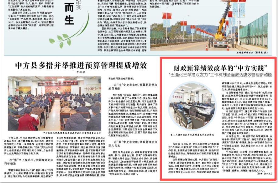 怀化日报|财政预算绩效改革的“中方实践”  “五强化三举措双发力”工作机制全面激活绩效管理新动能