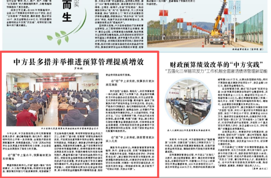 怀化日报|中方县多措并举推进预算管理提质增效