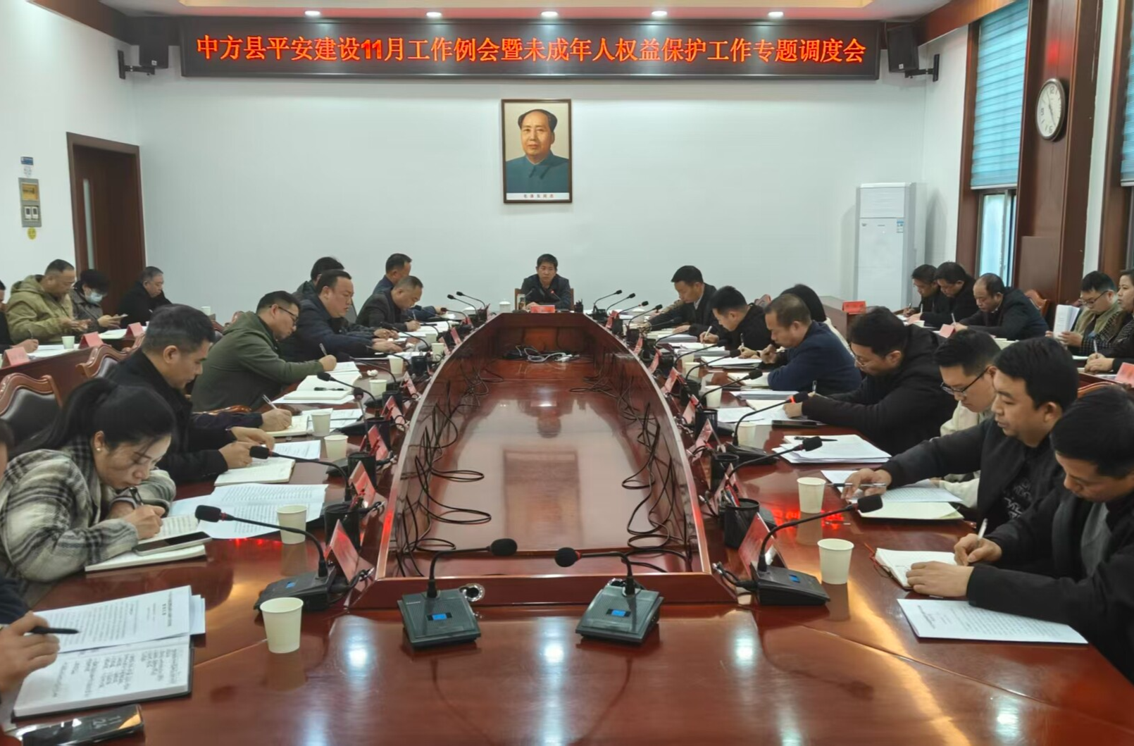 中方县召开平安建设11月工作例会暨未成年人权益保护工作专题调度会
