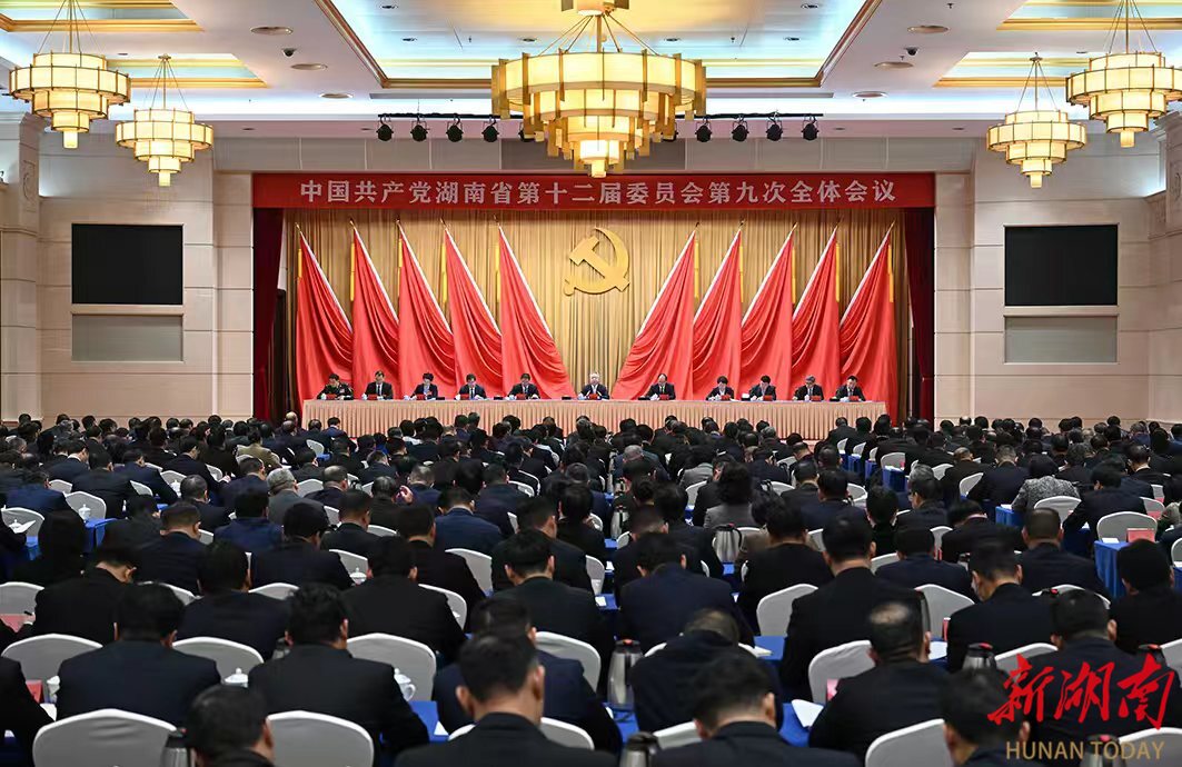 省委十二届九次全会在长沙召开 沈晓明讲话